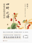 四时之诗：蒙曼品最美唐诗