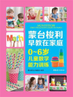 0～6岁儿童数学能力训练[精品]