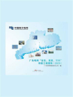 广东电网“安全、优质、文明”样板工程图集（2020）
