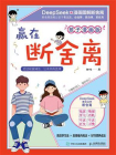 赢在断舍离