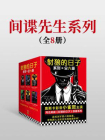 豺狼的日子系列全六册( 奥斯卡影帝小雀斑主演同名英剧原著系列 )