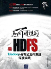 高可用性的HDFS：Hadoop分布式文件系统深度实践（本书不提供光盘下载链接）