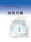 线性代数-3[精品]