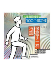 人生高回报率的100个微习惯[精品]