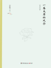 一卷大唐的风华（精装版）[精品]