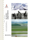 社区保护地建设与外来干预
