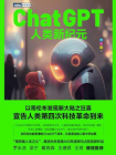 ChatGPT：人类新纪元