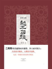 春秋五霸：越王勾践[精品]
