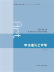中国建筑艺术学