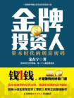 金牌投资人[精品]