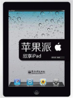 欣享iPad(全彩)