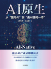 AI原生[精品]