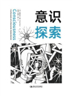 意识探索[精品]