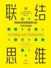 联结思维[精品]