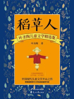 稻草人-6[精品]