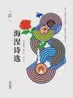 冯至文存：海涅诗选[精品]