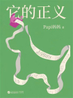 它的正义[精品]