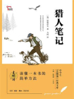 猎人笔记