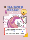 幼儿计数教学（独角兽卡通版）[精品]