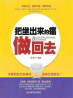 把坐出来的痛做回去-1[精品]