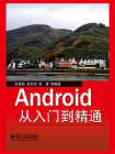 Android从入门到精通-1[精品]