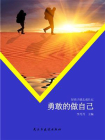 勇敢的做自己-1[精品]