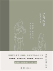 了凡四训