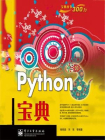 Python宝典[精品]