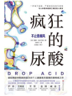 疯狂的尿酸