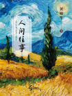 人间往事[精品]