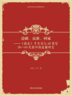边疆、民族、国家：禹贡半月刊与20世纪30—40年代的中国边疆研究[精品]