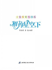 相约星空下[精品]