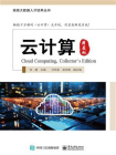 云计算（典藏版）