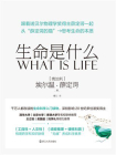 生命是什么-6[精品]