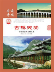古桥天姿：千姿百态的古桥艺术-2[精品]