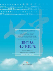 我们从七中起飞