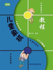 儿童象棋入门与提高-提高篇[精品]