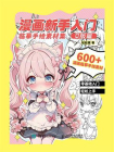 漫画新手入门临摹手绘素材集 Q版篇[精品]