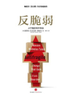 反脆弱[精品]