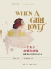 一个女子恋爱的时候：韬奋译述点评爱情小说三种