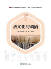酒文化与调酒[精品]