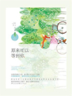 原来可以等到你-2[精品]