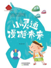 小灵通漫游未来-2[精品]