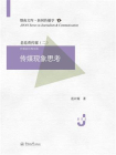 暨南文库·新闻传播学：传媒现象思考