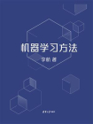 机器学习方法[精品]