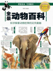 全景动物百科