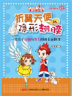 最努力的我·折翼天使的隐形翅膀[精品]