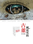被诅咒的古董[精品]