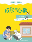 成长的心事.分小猫