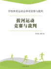 拔河运动竞赛与裁判